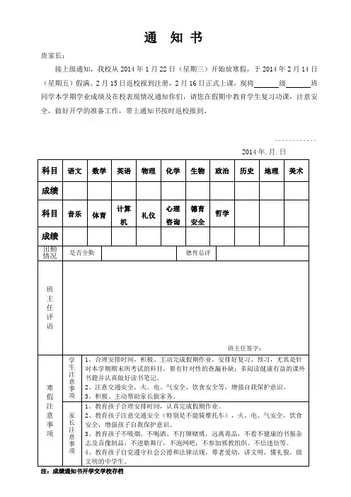 学生成绩通知书样式 2