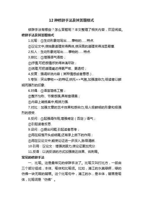 12种修辞手法及其答题格式