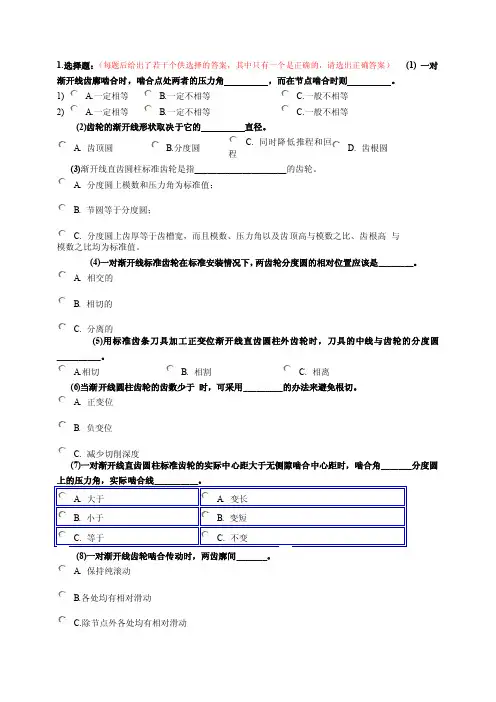齿轮测试题——精选推荐