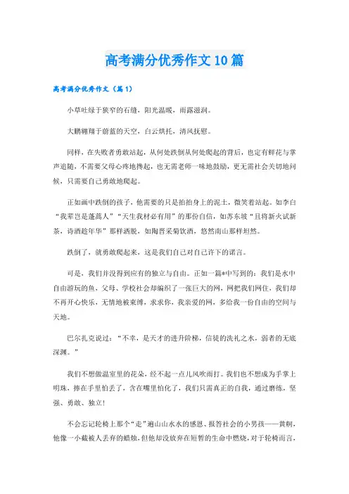 高考满分优秀作文10篇