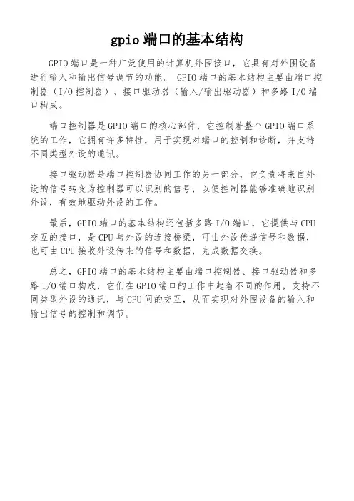 gpio端口的基本结构
