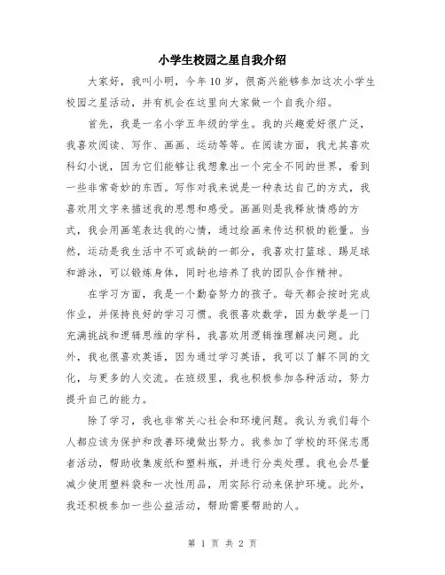 小学生校园之星自我介绍