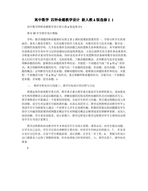高中数学 四种命题教学设计 新人教A版选修2 1