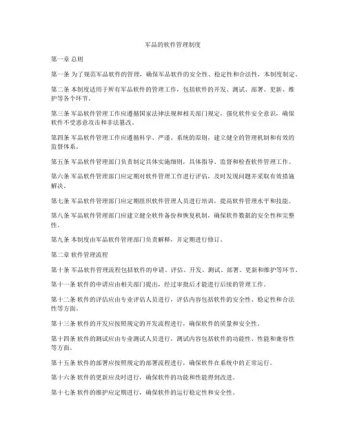 军品的软件管理制度