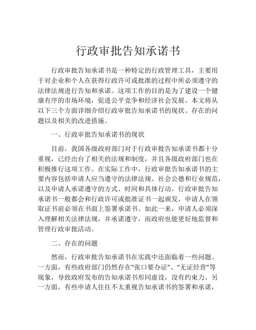 行政审批告知承诺书