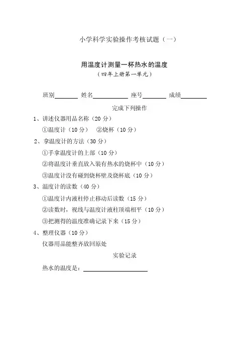 小学科学实验操作考核试题及评分表