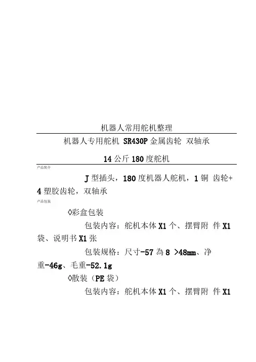 机器人常用舵机整理