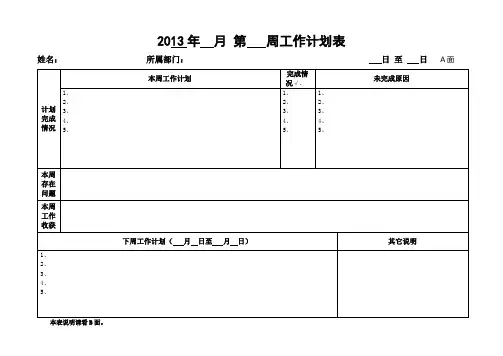 周工作计划表