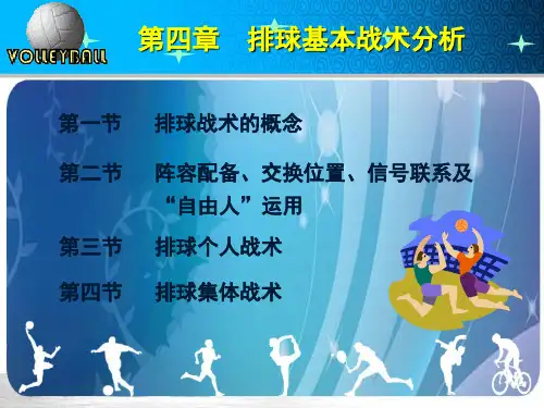 排球战术分析
