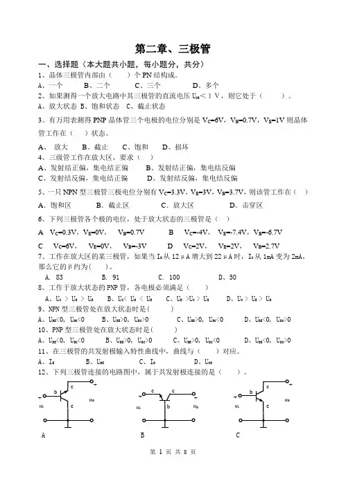 第二章、三极管
