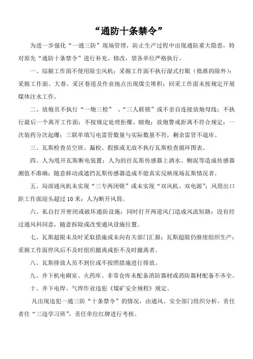 “通防十条禁令”