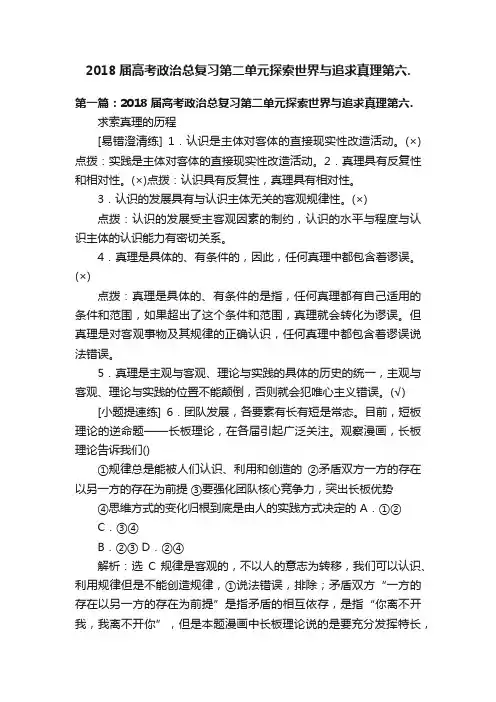 2018届高考政治总复习第二单元探索世界与追求真理第六.