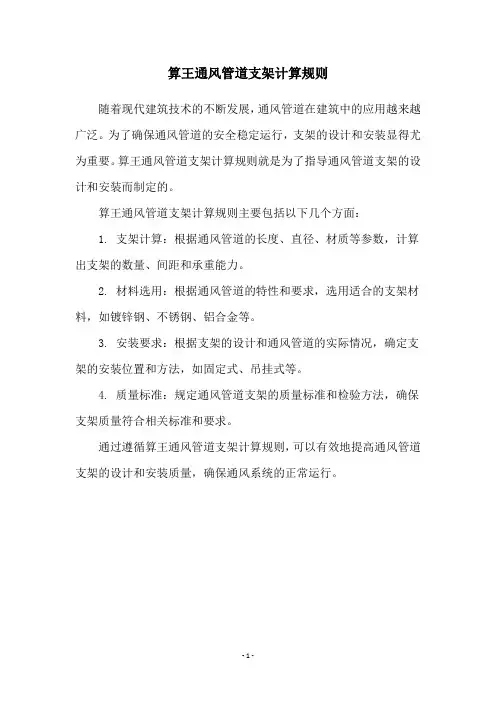 算王通风管道支架计算规则