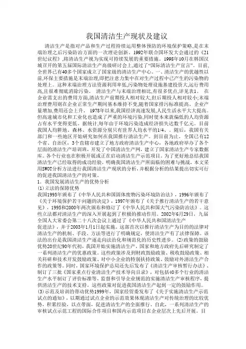 我国清洁生产现状及建议