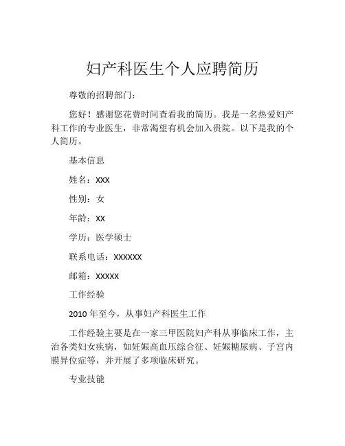 妇产科医生个人应聘简历