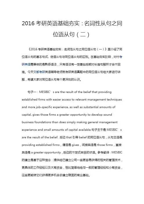 2016考研英语基础夯实：名词性从句之同位语从句(二)