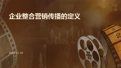 企业整合营销传播的定义