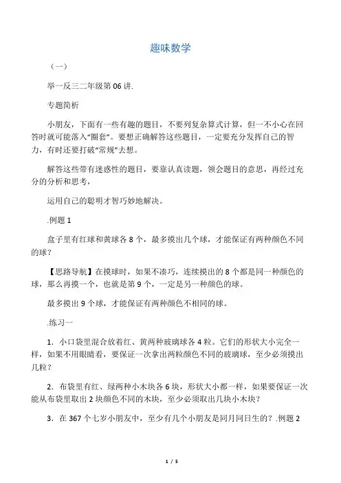 二年级举一反三(含答案) 第06讲  趣味数学(一)