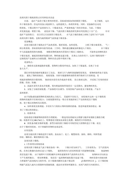 高效闪蒸干燥机的特点应用和技术改进