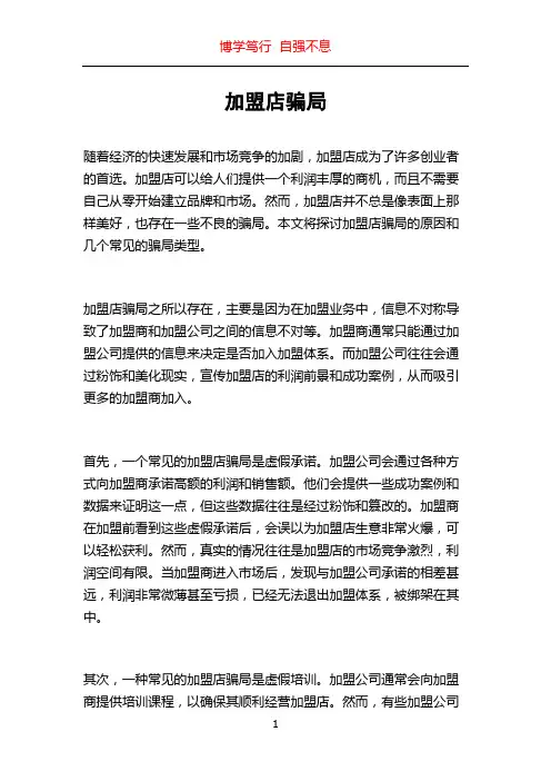 加盟店骗局