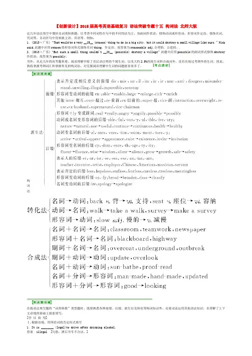 高考英语基础复习 语法突破专题十五 构词法 北师大版(1)