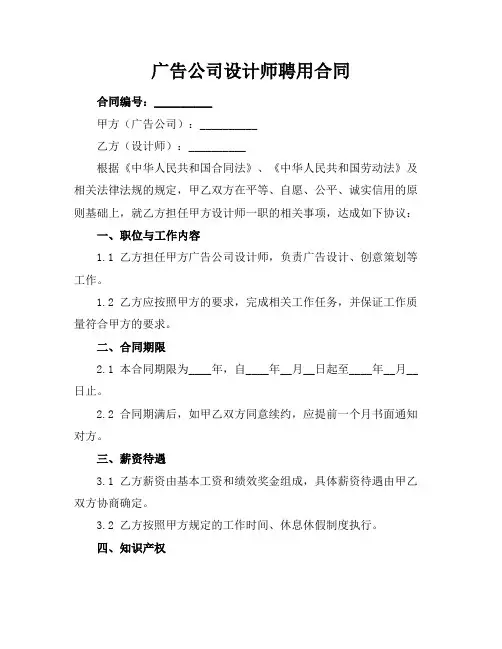广告公司设计师聘用合同