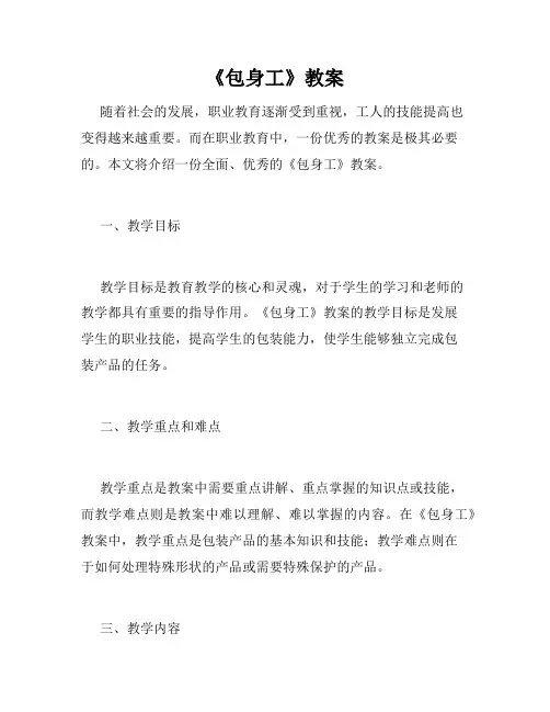 《包身工》教案