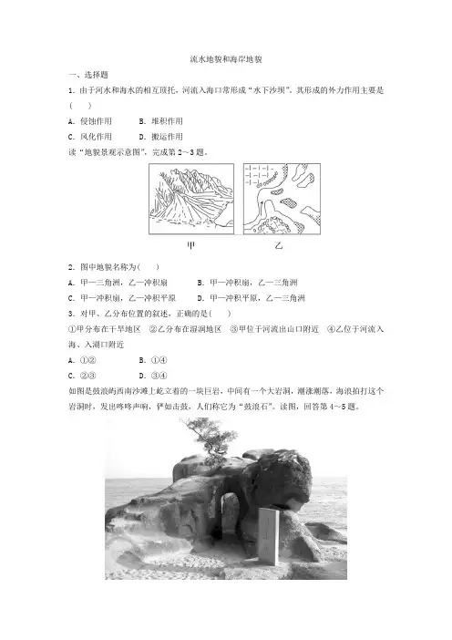 2022~2023年高一地理中图版(2019)必修第一册2