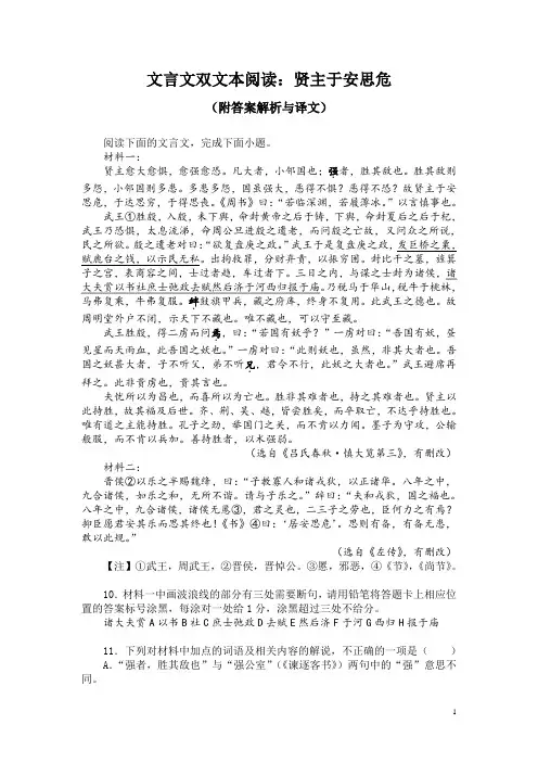 文言文双文本阅读：贤主于安思危(附答案解析与译文)