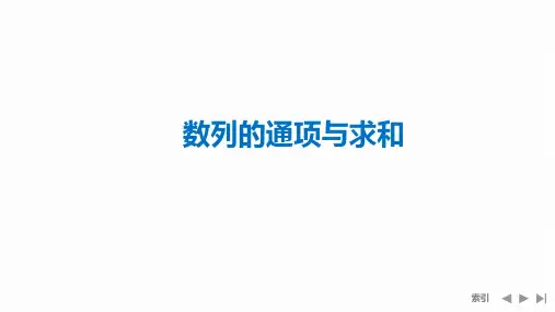 数列的通项与求和-练习