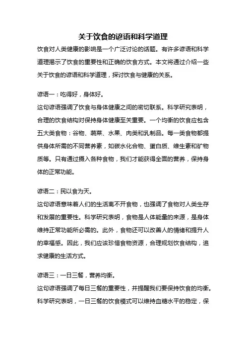 关于饮食的谚语和科学道理
