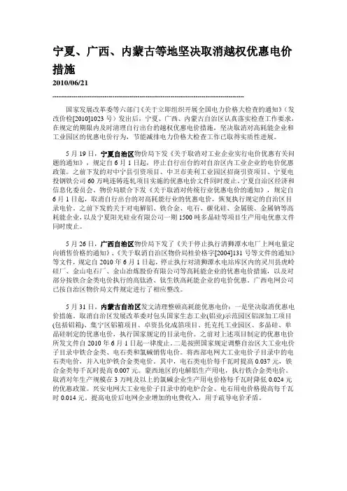 宁夏电价政策