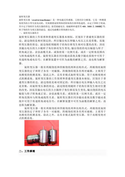 旋转变压器