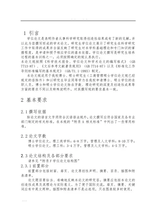 哈工程研究生学位论文撰写规范标准[详]