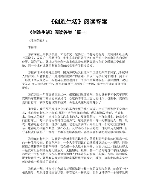《创造生活》阅读答案
