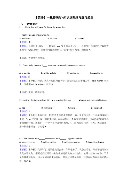 【英语】一般将来时-知识点归纳与练习经典