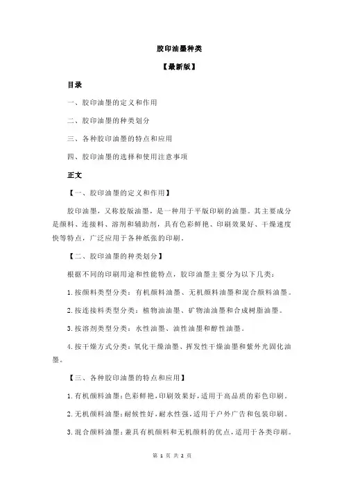 胶印油墨种类