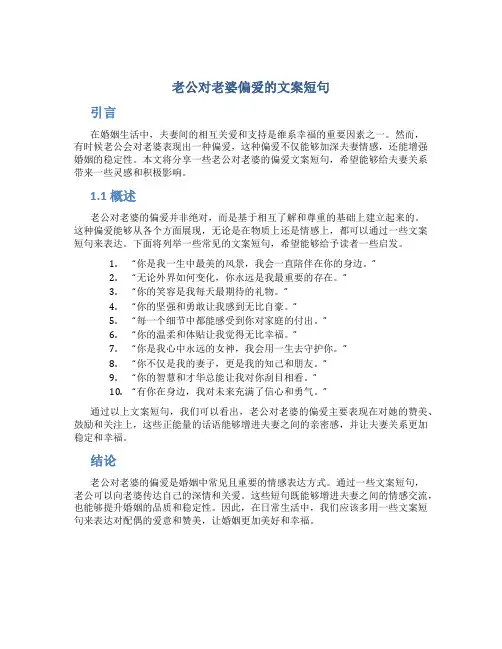 老公对老婆偏爱的文案短句