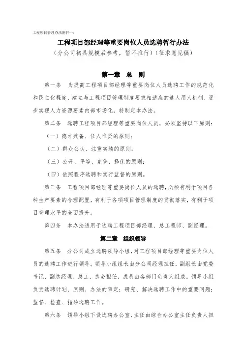 项目部经理等重要岗位人员选聘办法