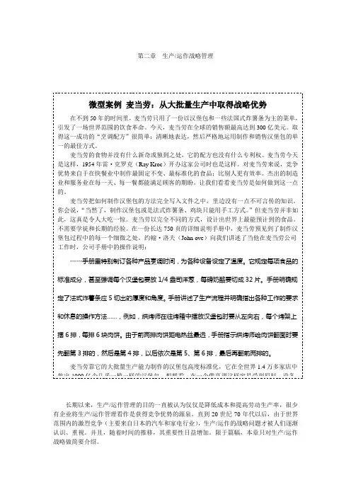 第二章战略