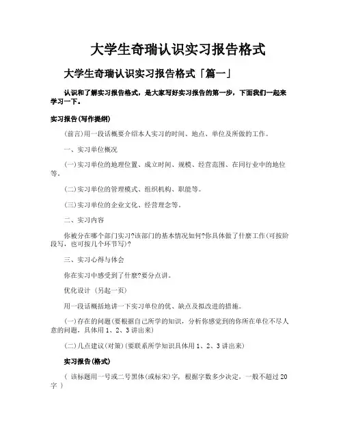 大学生奇瑞认识实习报告格式