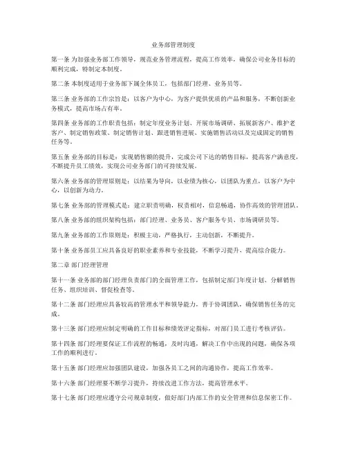 业务部管理制度