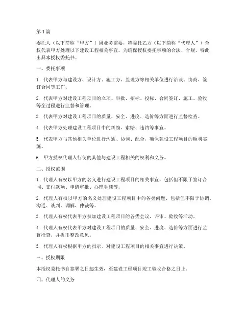 建设工程授权委托书(2篇)
