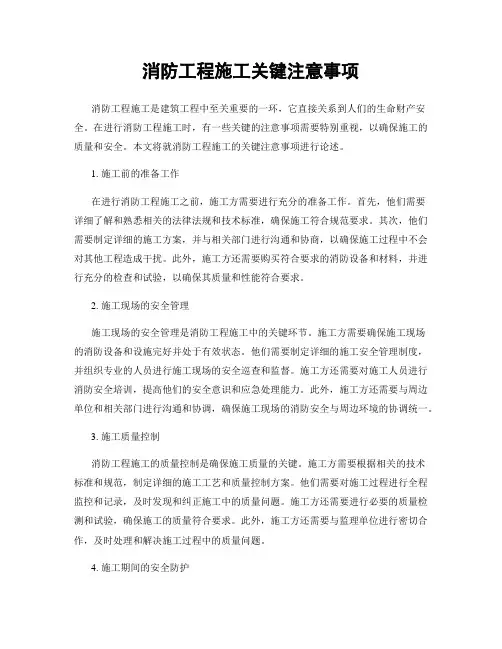 消防工程施工关键注意事项