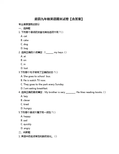 房县九年级英语期末试卷【含答案】