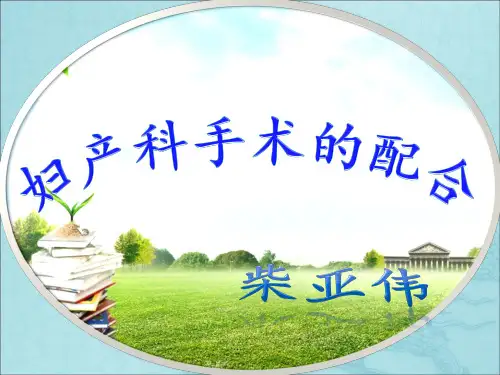 腹腔镜下子宫肌瘤剥除术的手术配合