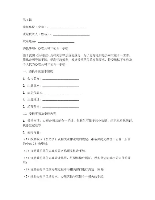 公司三证合一办理委托书(2篇)