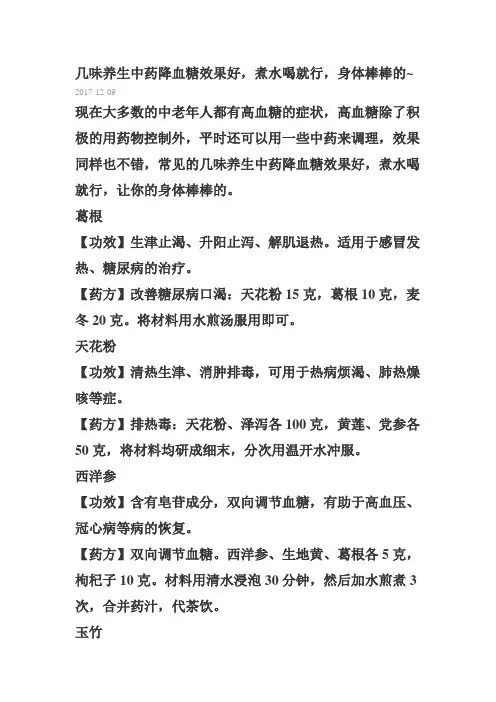 几味养生中药降血糖效果好