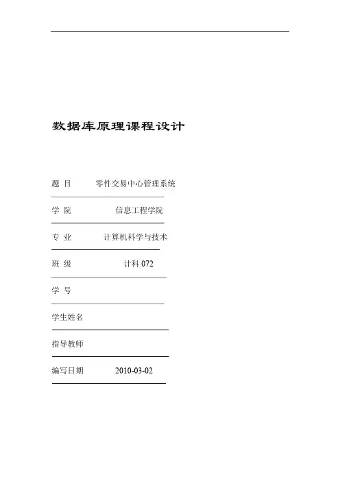 完整word版数据库课程设计—零件管理系统