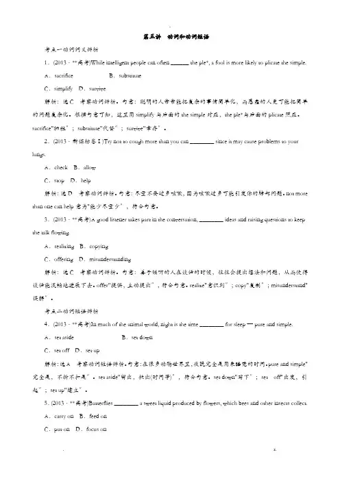高三英语一轮语法：第05讲动词和动词短语